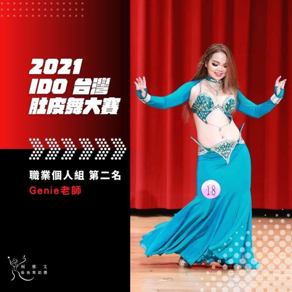 2021 IDO台灣肚皮舞大賽-職業個人組-第二名 羅婉慈老師