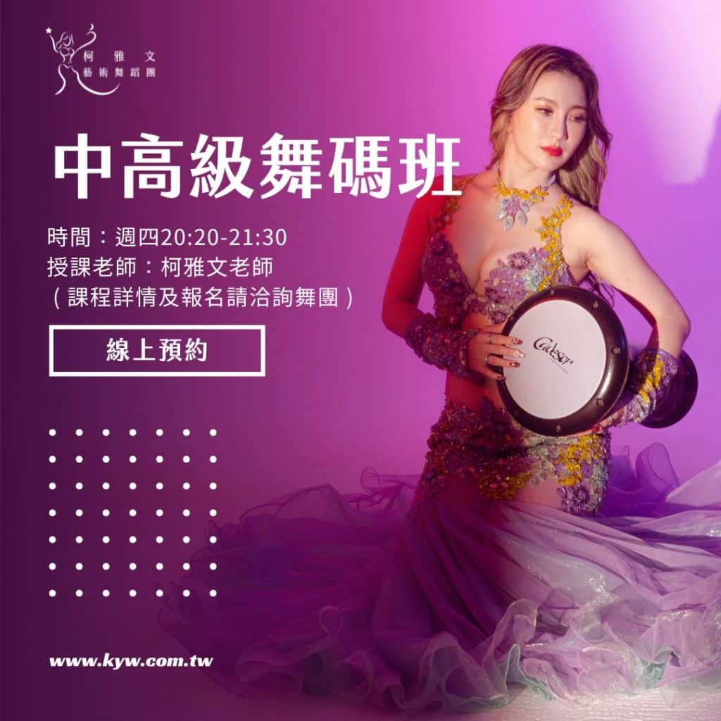 肚皮舞中高級舞碼班