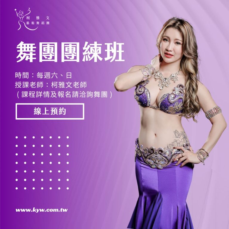 舞團團練班-雅文老師