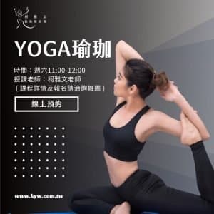 yoga瑜珈班-雅文老師